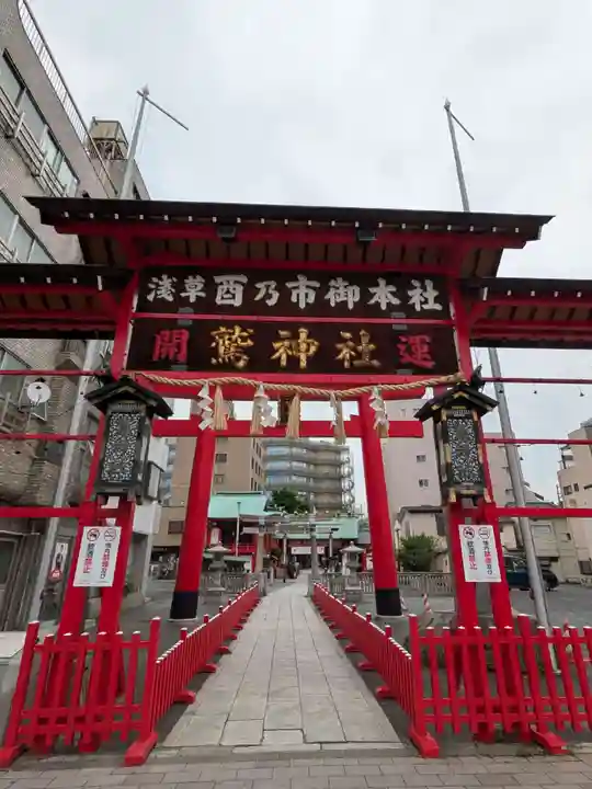 鷲神社(東京都)