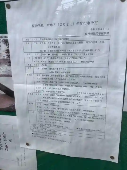 神明社(桜神明社)(愛知県)