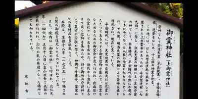 御霊神社（上御霊神社）(京都府)