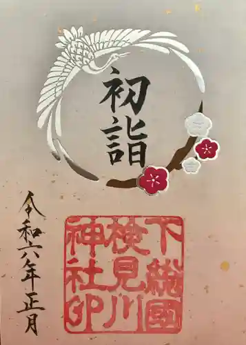 検見川神社(千葉県)