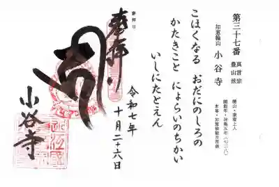 小谷寺(滋賀県)