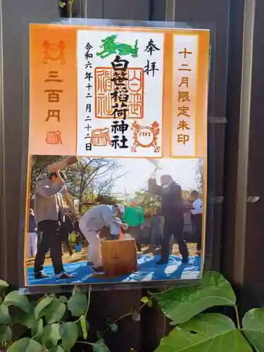 白笹稲荷神社(神奈川県)