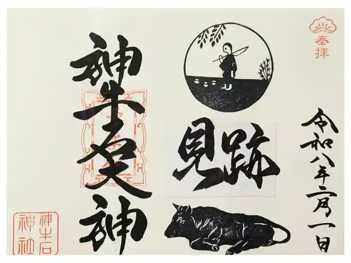 大松禅寺の御朱印