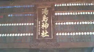 湯島天満宮のその他建物