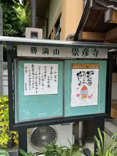 勝満山　崇彦寺(愛知県)