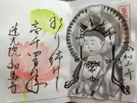 蓮光院 初馬寺の御朱印