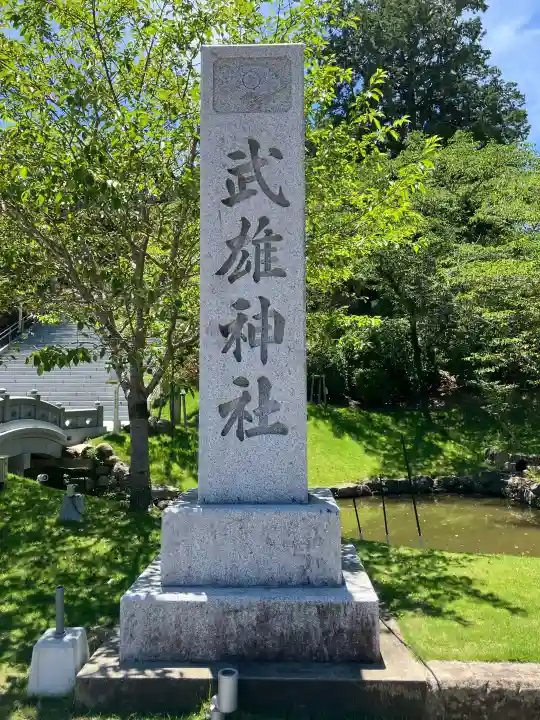 武雄神社(佐賀県)