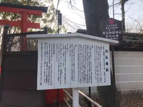 河合神社（鴨川合坐小社宅神社）(京都府)