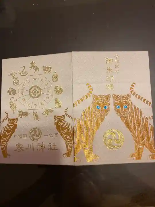 寒川神社の御朱印帳