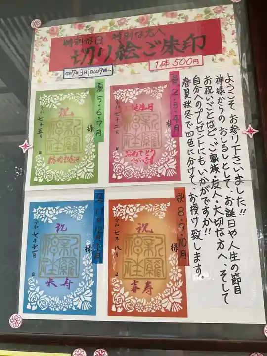 新羅神社(岐阜県)