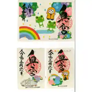 賀茂別雷神社の御朱印 2021年06月01日(火)〜(2021年05月31日(月) 13時29分50秒投稿)