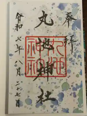 丸池神社(山形県)