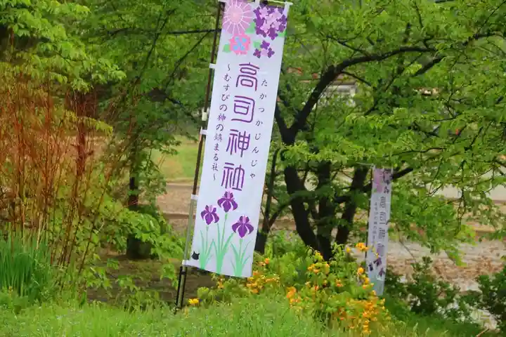 高司神社〜むすびの神の鎮まる社〜の授与品その他