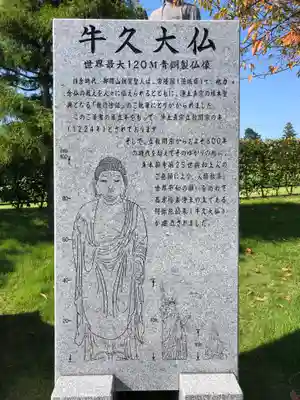 東本願寺本廟 牛久浄苑（牛久大仏）の歴史