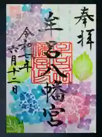 牟呂八幡宮の御朱印