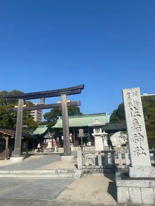 佐嘉神社・松原神社の{uncategorized: "未分類", other: "その他", undefined: "問題あり", building: "その他建物", grave: "お墓", sacred_gate: "鳥居", guardian: "狛犬", statue: "像", buddha: "仏像", history: "歴史", nature: "自然", garden: "庭園", animal: "動物", pagoda: "塔", temizu: "手水舎", mountain_gate: "山門・神門", sanctuary: "本殿・本堂", subordinate: "末社・摂社", art: "芸術", scenery: "景色", jizo: "地蔵", ema: "絵馬", goshuin: "御朱印", omikuji: "おみくじ", items: "授与品その他", amulet: "お守り", goshuincho: "御朱印帳", eats: "食事", festival: "お祭り", votive_dance: "神楽", shichigosan: "七五三参", wedding: "結婚式", experience: "体験その他", initially: "初詣", around: "周辺", anti_infection: "感染症対策"}