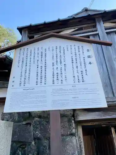 青龍寺の歴史