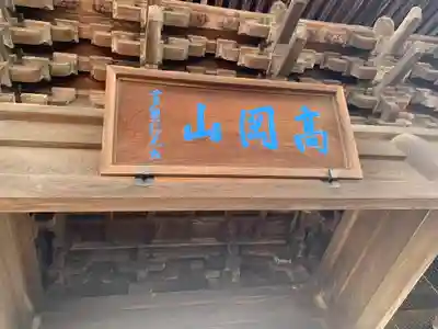 瑞龍寺のその他建物