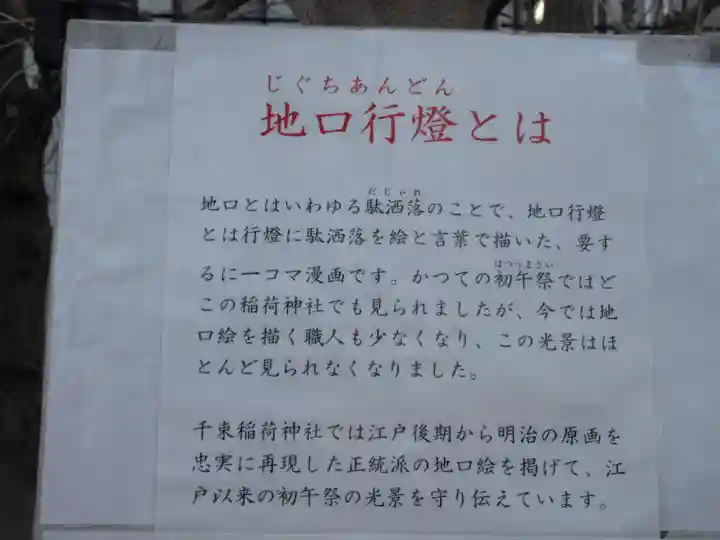 千束稲荷神社(東京都)