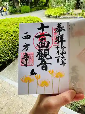 横浜　西方寺(神奈川県)