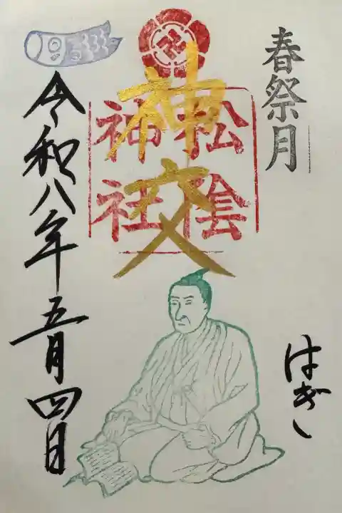 松陰神社の御朱印
