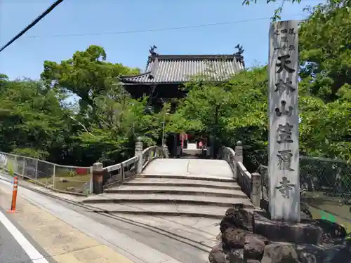 笠覆寺 (笠寺観音)のその他建物