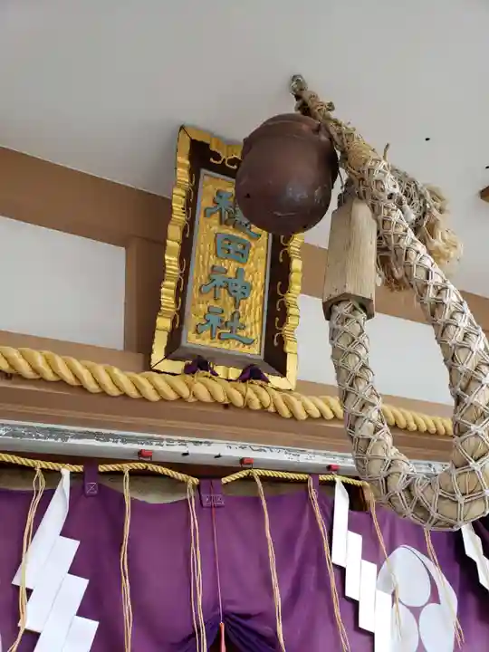 穏田神社のその他建物