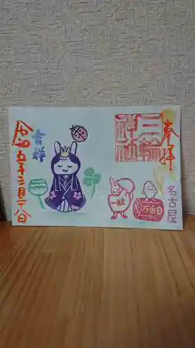 三輪神社の御朱印