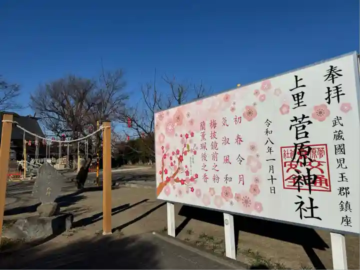 上里菅原神社(埼玉県)