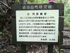 月居観音堂（月居山光明寺観音堂）の本殿