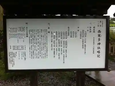 西寒多神社の歴史