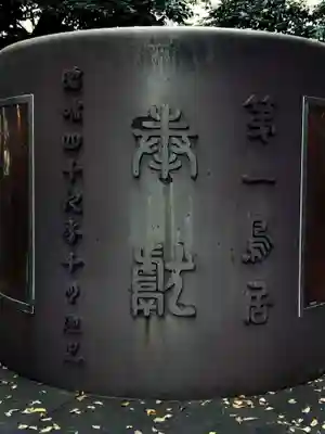 靖國神社(東京都)