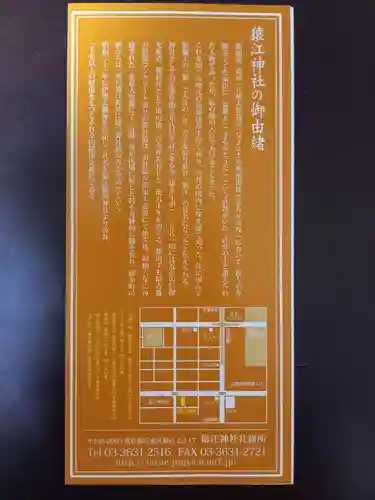 猿江神社(東京都)