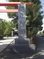 稲毛神社(神奈川県)