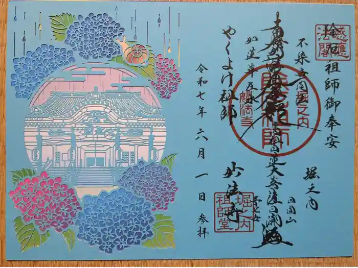 妙法寺の御朱印