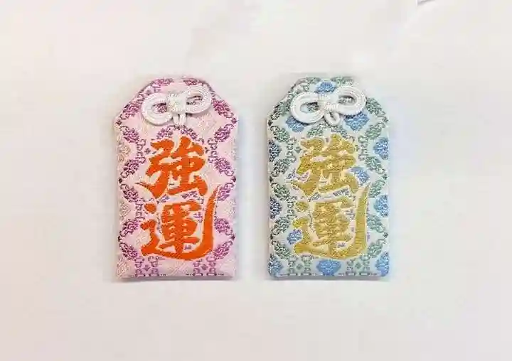 芝大神宮のお守り