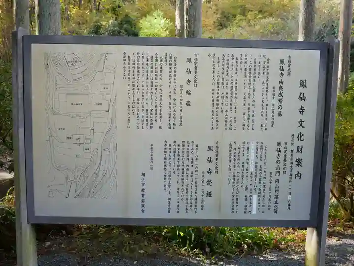 鳳仙寺のその他建物
