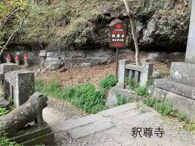 釋尊寺(長野県)