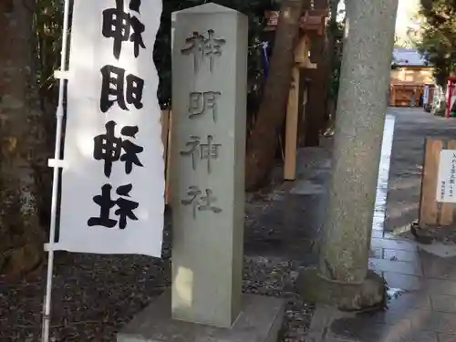 神明神社の建物その他