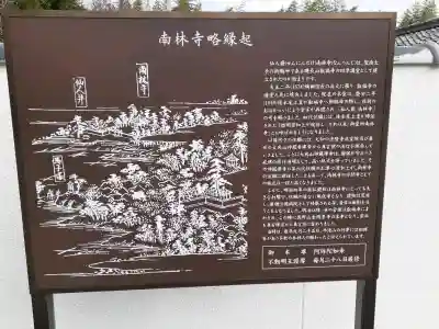 南林寺の{uncategorized: "未分類", other: "その他", undefined: "問題あり", building: "その他建物", grave: "お墓", sacred_gate: "鳥居", guardian: "狛犬", statue: "像", buddha: "仏像", history: "歴史", nature: "自然", garden: "庭園", animal: "動物", pagoda: "塔", temizu: "手水舎", mountain_gate: "山門・神門", sanctuary: "本殿・本堂", subordinate: "末社・摂社", art: "芸術", scenery: "景色", jizo: "地蔵", ema: "絵馬", goshuin: "御朱印", omikuji: "おみくじ", items: "授与品その他", amulet: "お守り", goshuincho: "御朱印帳", eats: "食事", festival: "お祭り", votive_dance: "神楽", shichigosan: "七五三参", wedding: "結婚式", experience: "体験その他", initially: "初詣", around: "周辺", anti_infection: "感染症対策"}