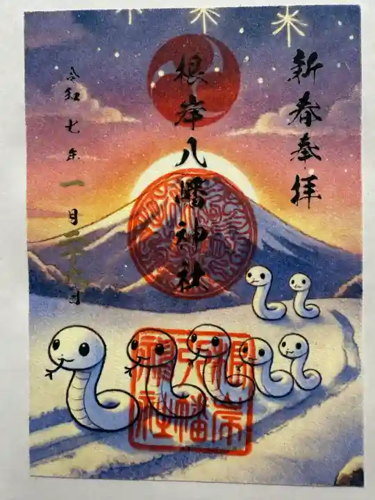 根岸八幡神社(神奈川県)