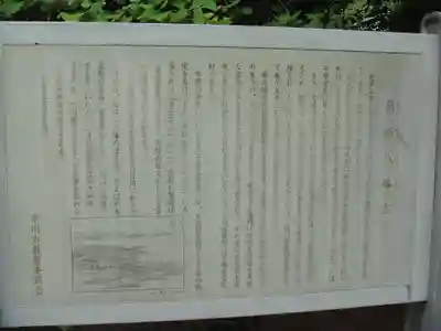 葛飾八幡宮の歴史