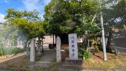 川原観音堂(滋賀県)