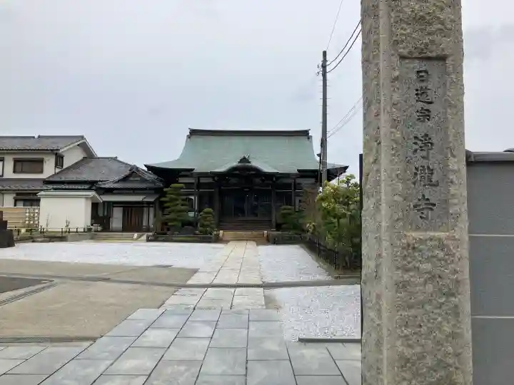 浄瀧寺の{uncategorized: "未分類", other: "その他", undefined: "問題あり", building: "その他建物", grave: "お墓", sacred_gate: "鳥居", guardian: "狛犬", statue: "像", buddha: "仏像", history: "歴史", nature: "自然", garden: "庭園", animal: "動物", pagoda: "塔", temizu: "手水舎", mountain_gate: "山門・神門", sanctuary: "本殿・本堂", subordinate: "末社・摂社", art: "芸術", scenery: "景色", jizo: "地蔵", ema: "絵馬", goshuin: "御朱印", omikuji: "おみくじ", items: "授与品その他", amulet: "お守り", goshuincho: "御朱印帳", eats: "食事", festival: "お祭り", votive_dance: "神楽", shichigosan: "七五三参", wedding: "結婚式", experience: "体験その他", initially: "初詣", around: "周辺", anti_infection: "感染症対策"}
