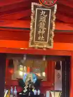 九頭龍神社新宮の{uncategorized: "未分類", other: "その他", undefined: "問題あり", building: "その他建物", grave: "お墓", sacred_gate: "鳥居", guardian: "狛犬", statue: "像", buddha: "仏像", history: "歴史", nature: "自然", garden: "庭園", animal: "動物", pagoda: "塔", temizu: "手水舎", mountain_gate: "山門・神門", sanctuary: "本殿・本堂", subordinate: "末社・摂社", art: "芸術", scenery: "景色", jizo: "地蔵", ema: "絵馬", goshuin: "御朱印", omikuji: "おみくじ", items: "授与品その他", amulet: "お守り", goshuincho: "御朱印帳", eats: "食事", festival: "お祭り", votive_dance: "神楽", shichigosan: "七五三参", wedding: "結婚式", experience: "体験その他", initially: "初詣", around: "周辺", anti_infection: "感染症対策"}