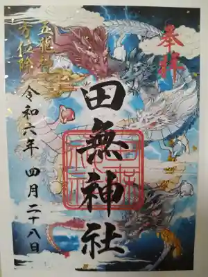 田無神社(東京都)