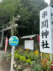 串間神社(宮崎県)