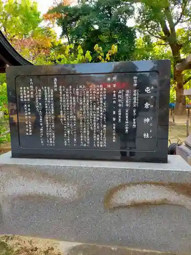 屯倉神社(大阪府)