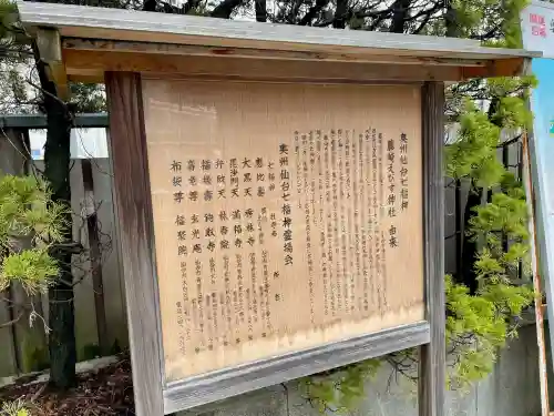 藤崎えびす神社の歴史