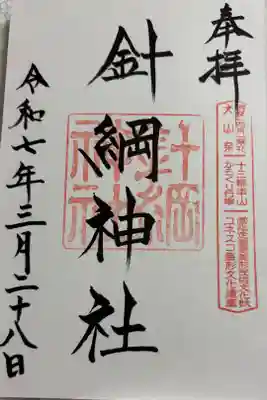 針綱神社　犬山城内にあります。